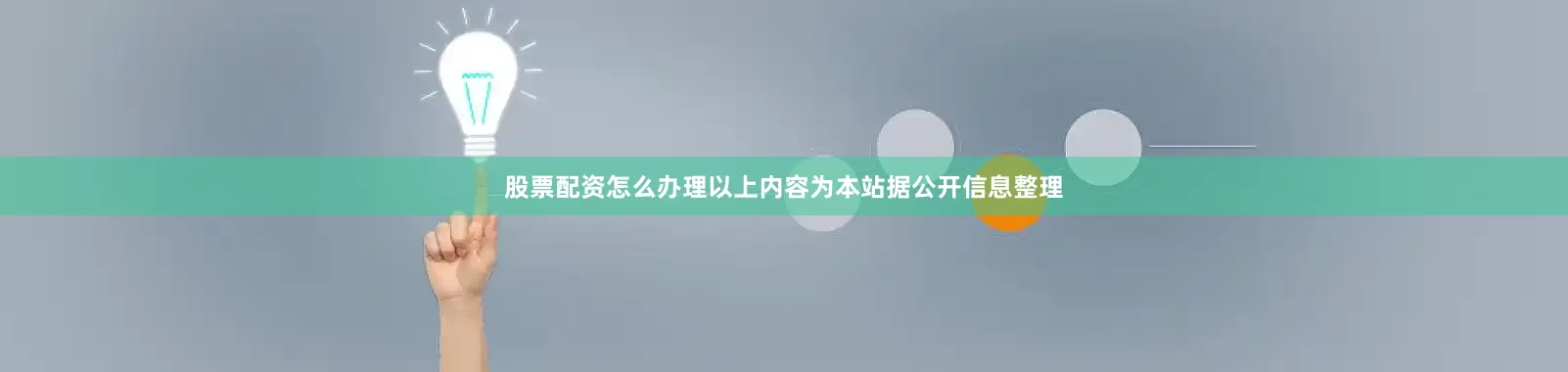 股票配资怎么办理以上内容为本站据公开信息整理